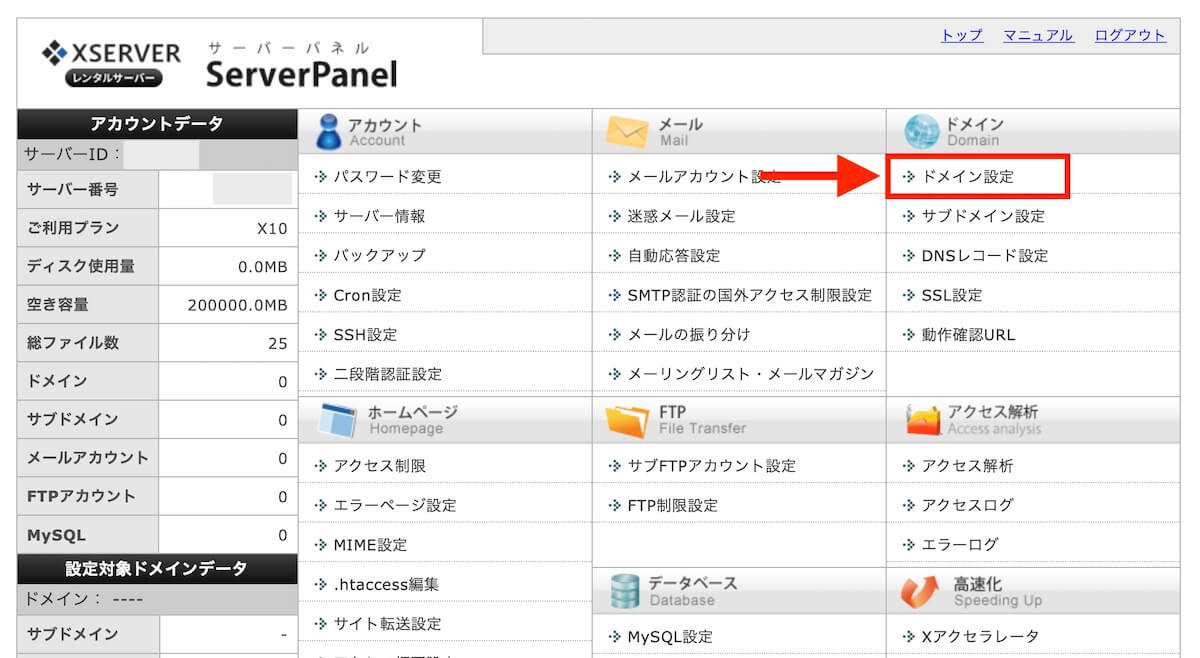 ブログの始め方エックスサーバーのドメイン設定