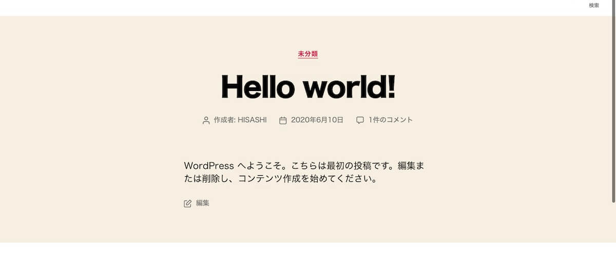 ブログの始め方WordPressのHello world!