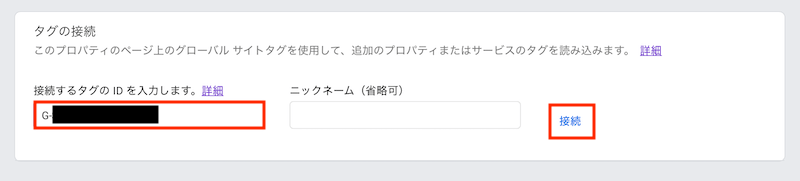 Googleアナリティクスの設定方法