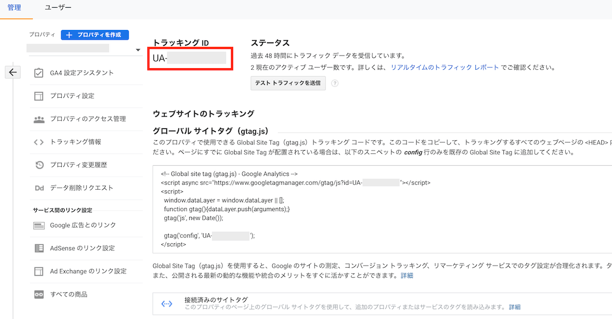 Googleアナリティクスの設定方法