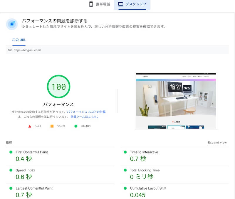 PageSpeed Insightsでのパフォーマンス100