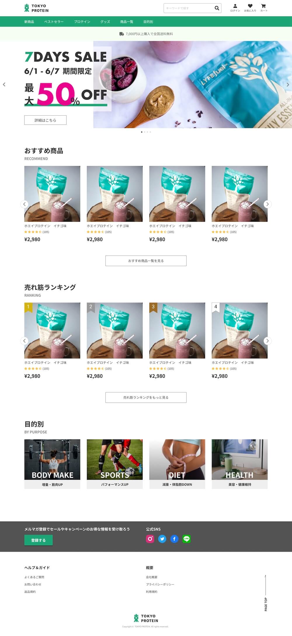 デイトラWEBデザインコースECサイト