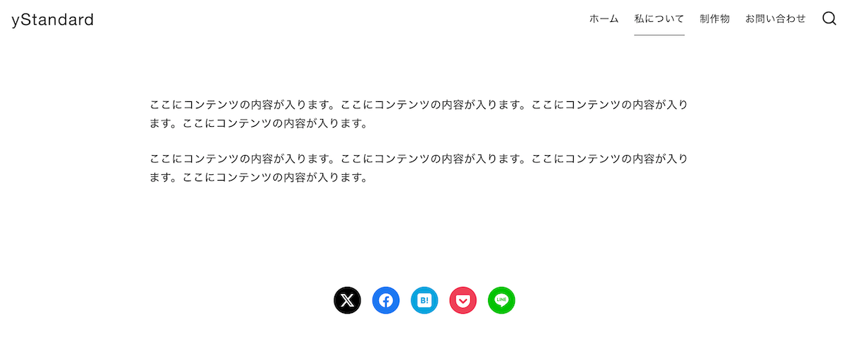 【yStandard】「投稿ヘッダー無し」でパンくずリストを出力する方法