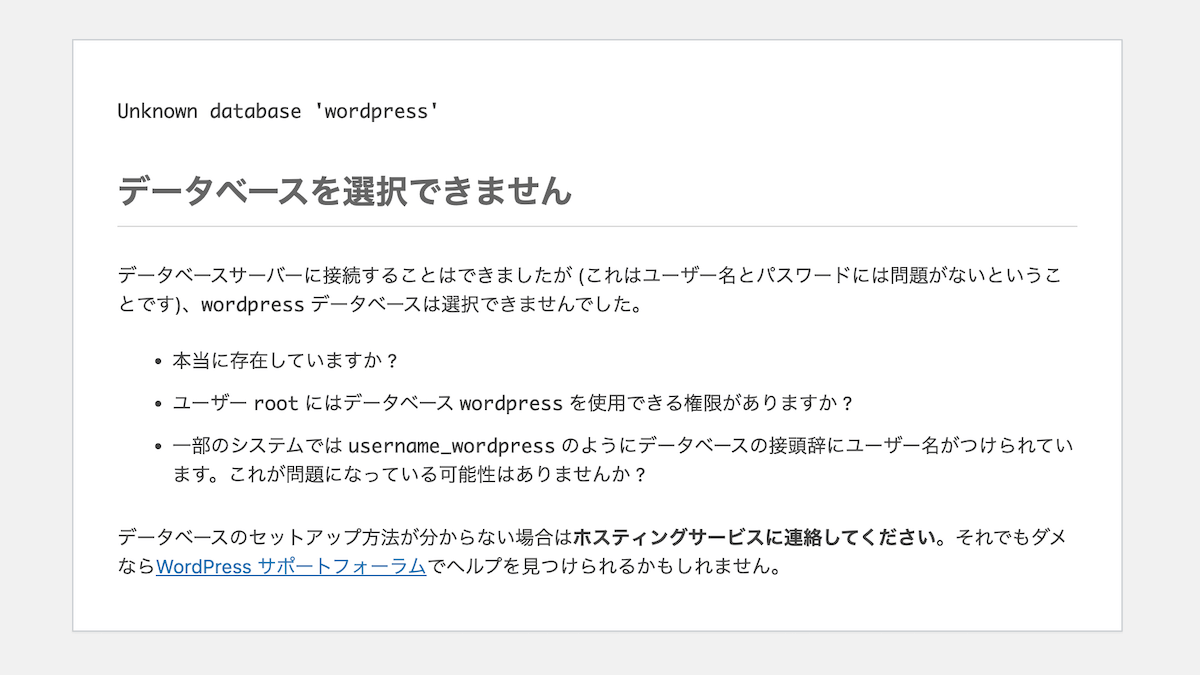 データベースを選択できません