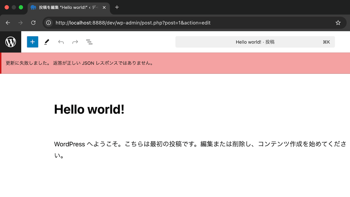 更新に失敗しました。返答が正しい JSON レスポンスではありません。