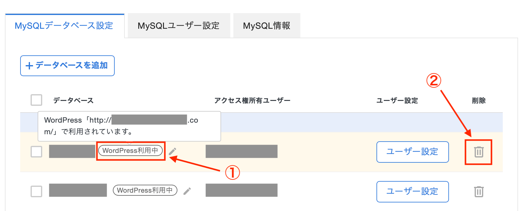 サーバーパネルからMySQLデータベースを削除