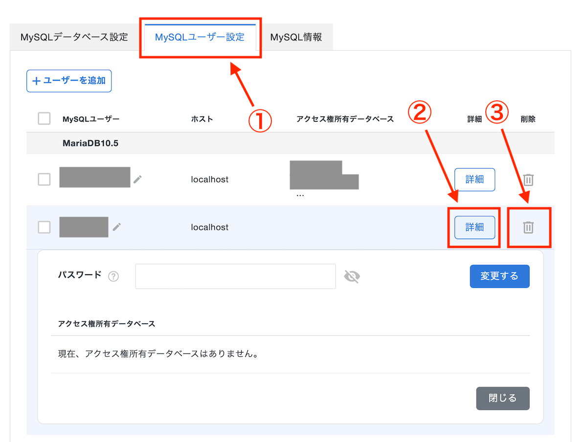 サーバーパネルからMySQLユーザーを削除