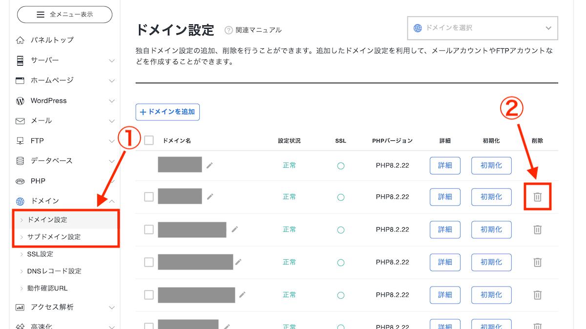 サーバーパネルからドメイン（またはサブドメイン）を削除