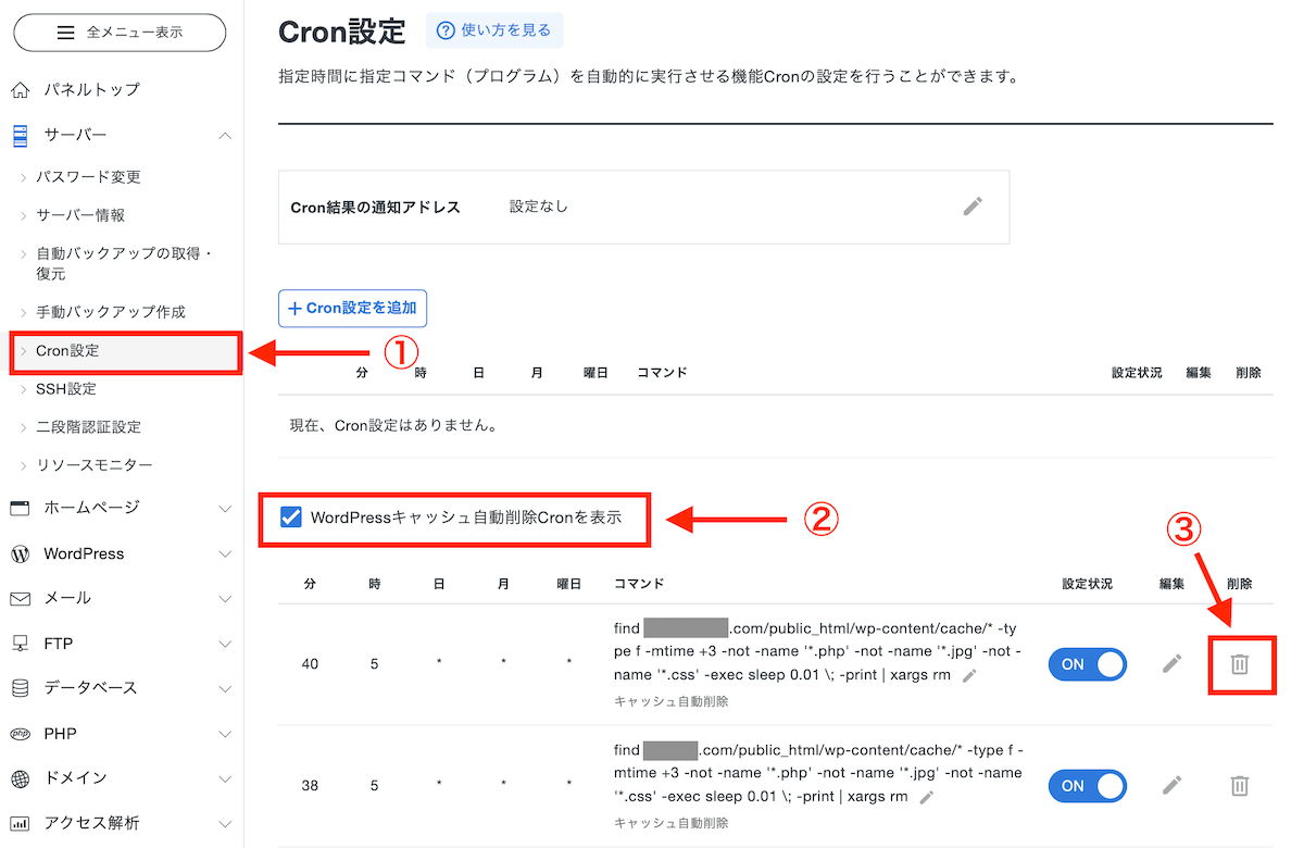 エックスサーバーのサーバーパネルからCron削除