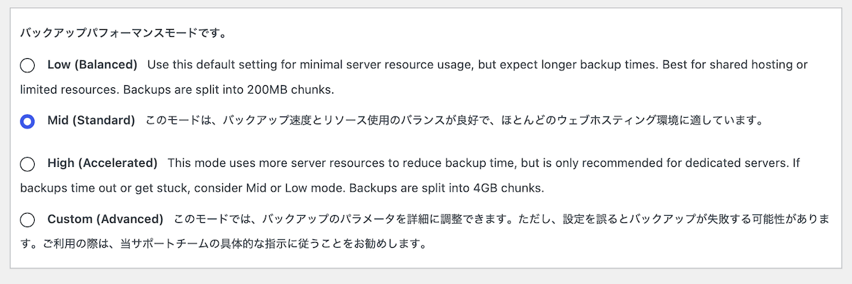 WPvividのバックアップパフォーマンスモードを変更