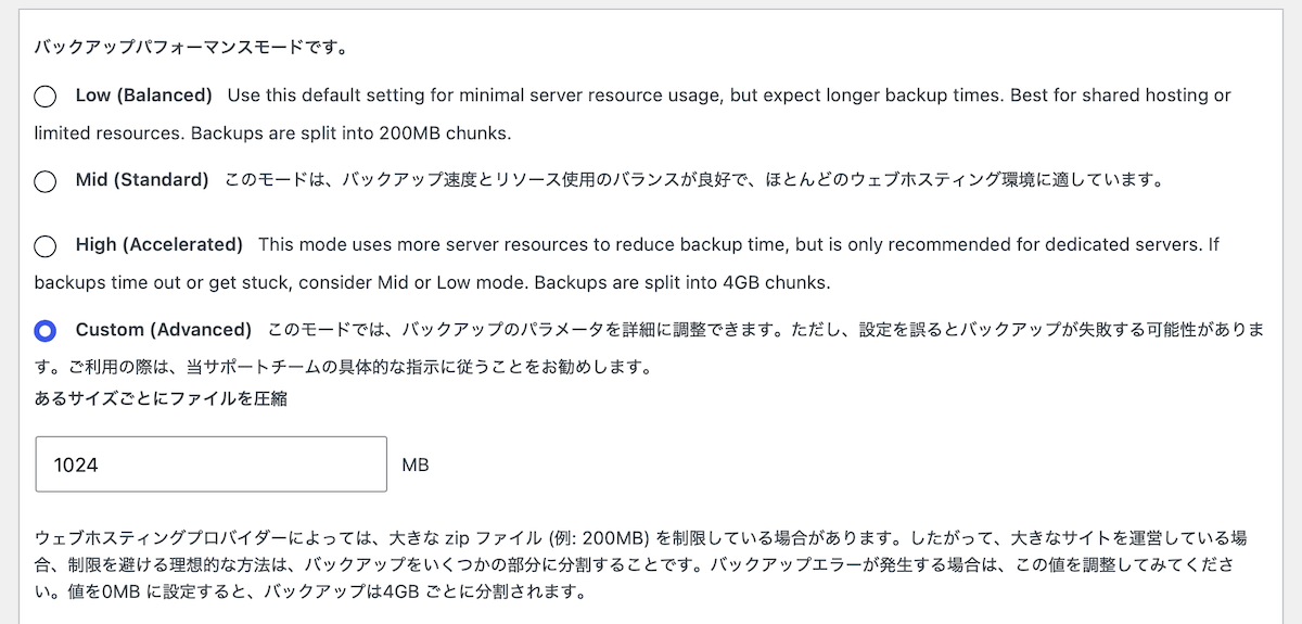 WPvividのバックアップパフォーマンスモードを変更