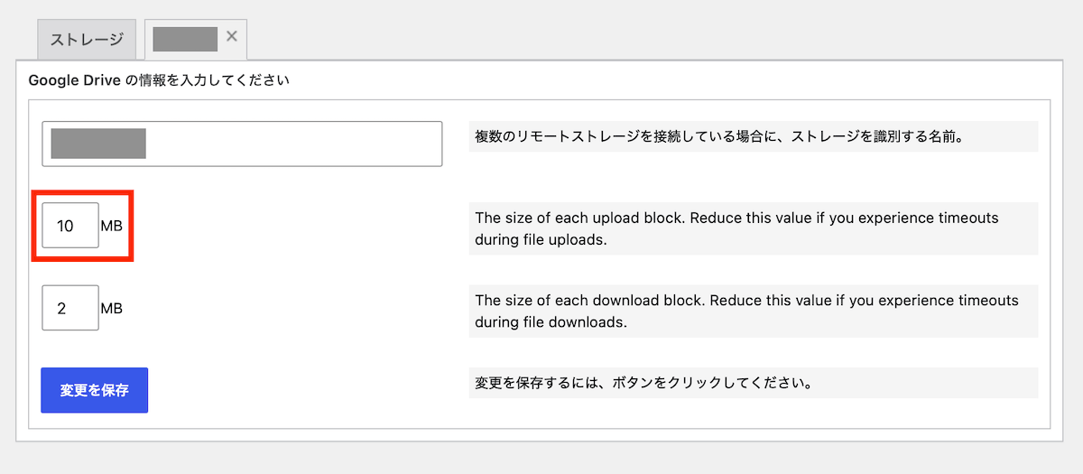 WPvividのGoogleドライブアップロードブロックサイズを変更する